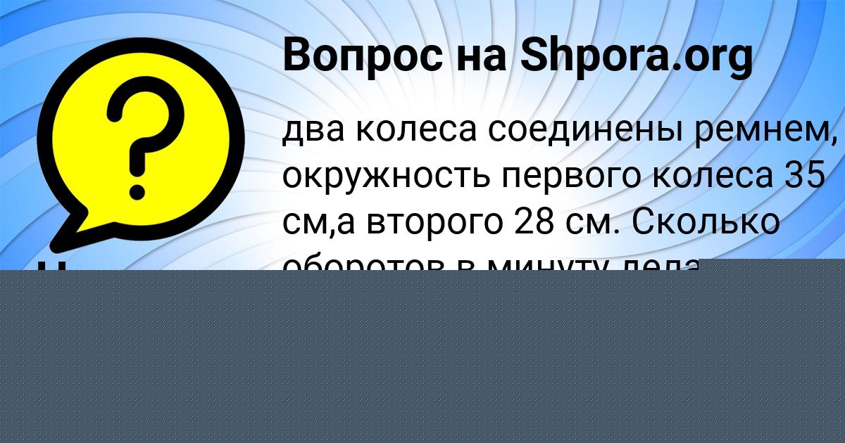 Картинка с текстом вопроса от пользователя Юля Петренко
