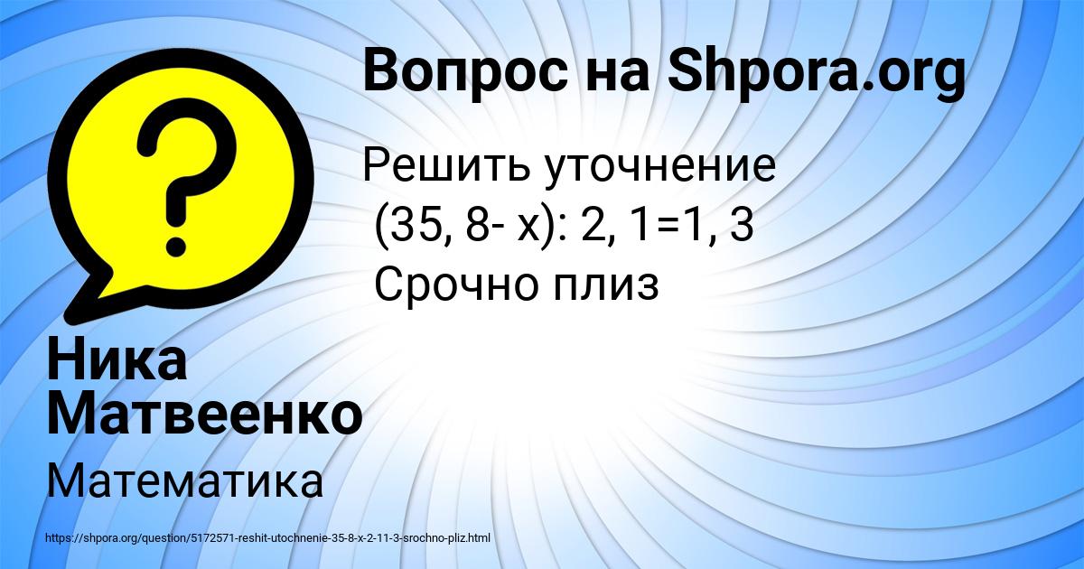 Картинка с текстом вопроса от пользователя Ника Матвеенко