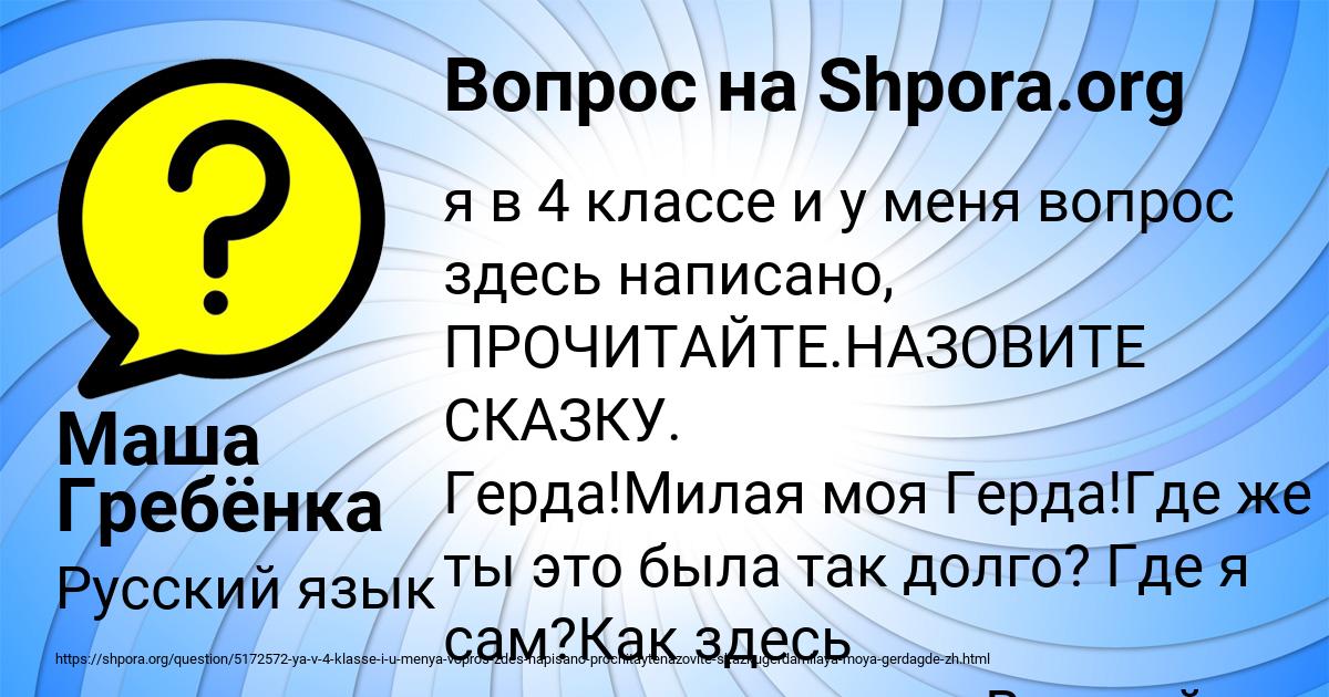 Картинка с текстом вопроса от пользователя Маша Гребёнка