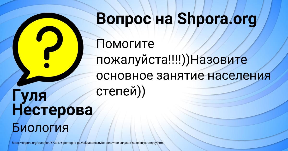 Картинка с текстом вопроса от пользователя Аделия Попова
