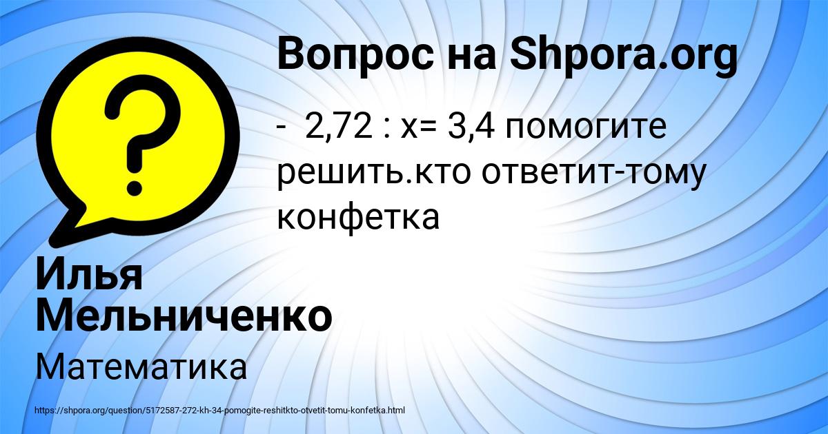 Картинка с текстом вопроса от пользователя Илья Мельниченко