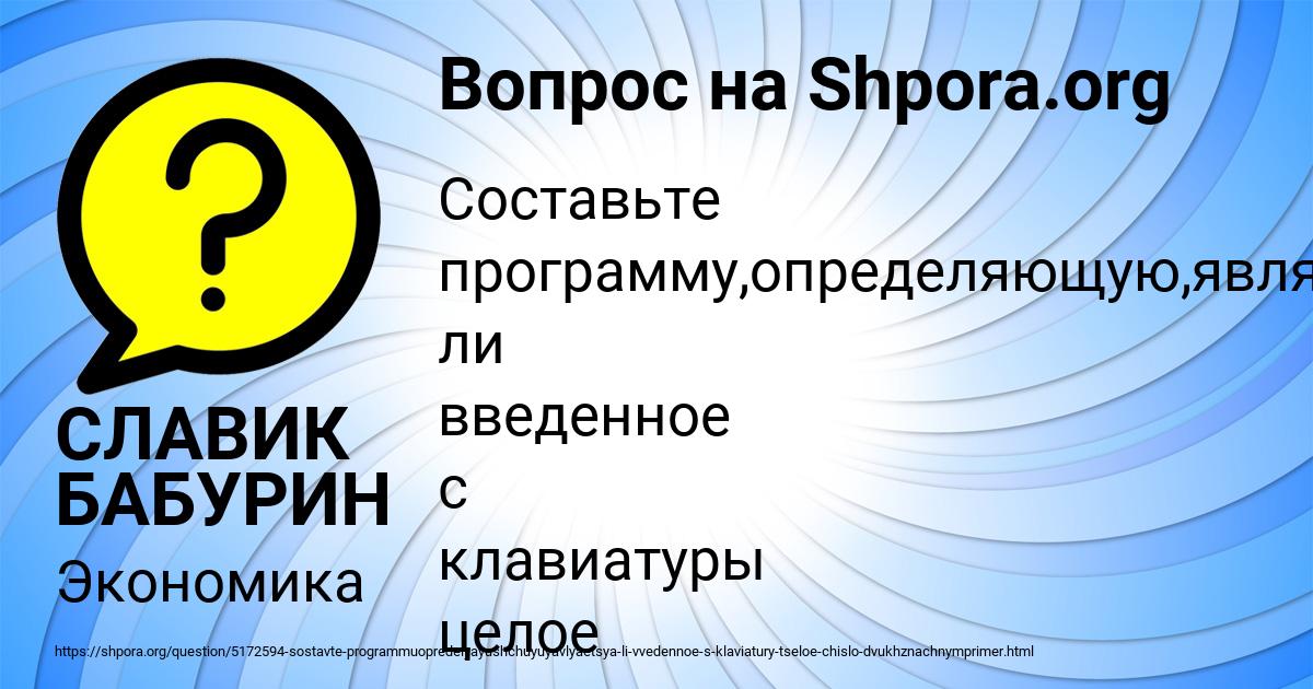 Картинка с текстом вопроса от пользователя СЛАВИК БАБУРИН