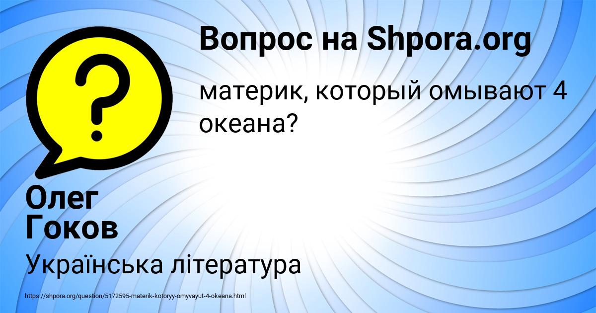 Картинка с текстом вопроса от пользователя Олег Гоков