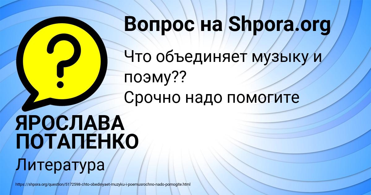 Картинка с текстом вопроса от пользователя ЯРОСЛАВА ПОТАПЕНКО