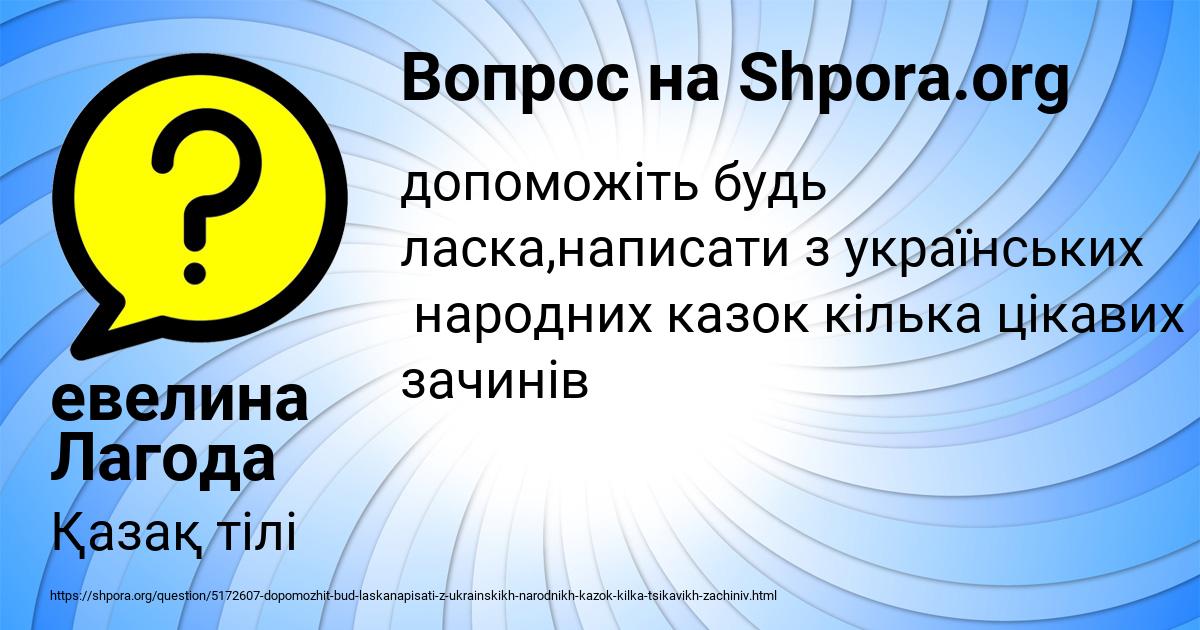 Картинка с текстом вопроса от пользователя евелина Лагода