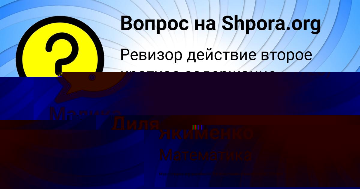 Картинка с текстом вопроса от пользователя Малика Якименко