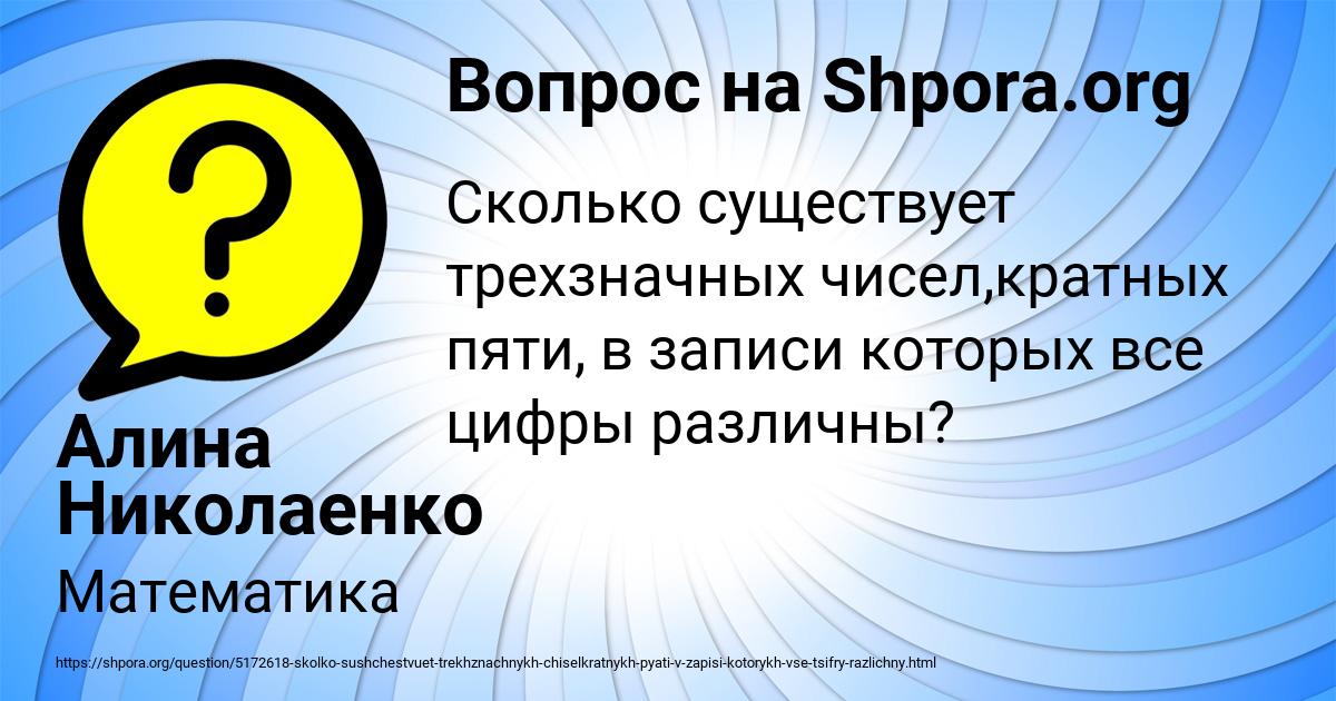 Картинка с текстом вопроса от пользователя Алина Николаенко