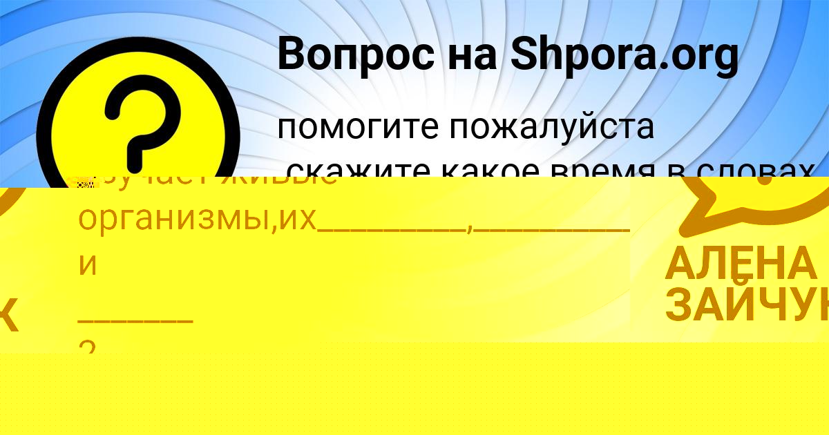 Картинка с текстом вопроса от пользователя АЛЕНА ЗАЙЧУК