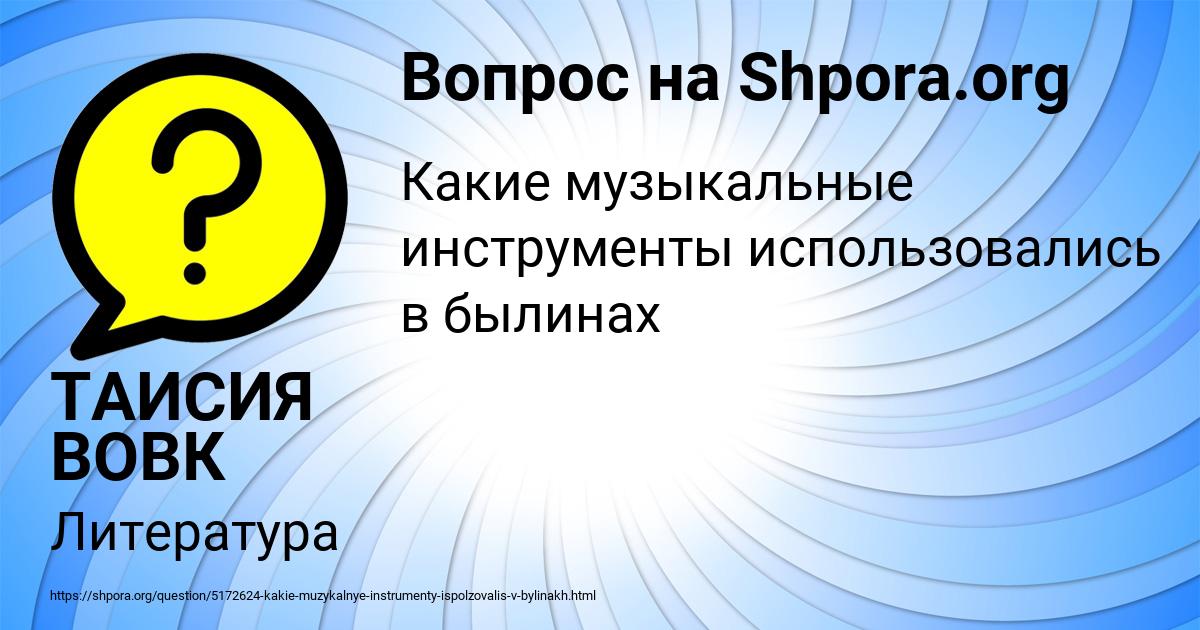 Картинка с текстом вопроса от пользователя ТАИСИЯ ВОВК
