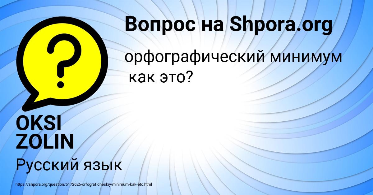 Картинка с текстом вопроса от пользователя OKSI ZOLIN