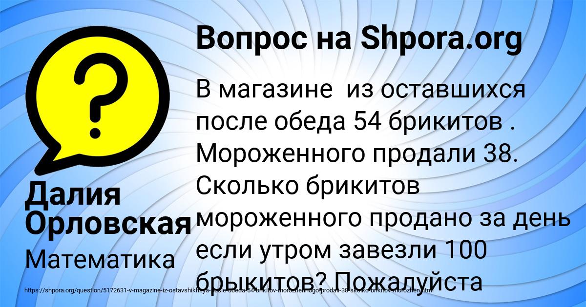 Картинка с текстом вопроса от пользователя Далия Орловская