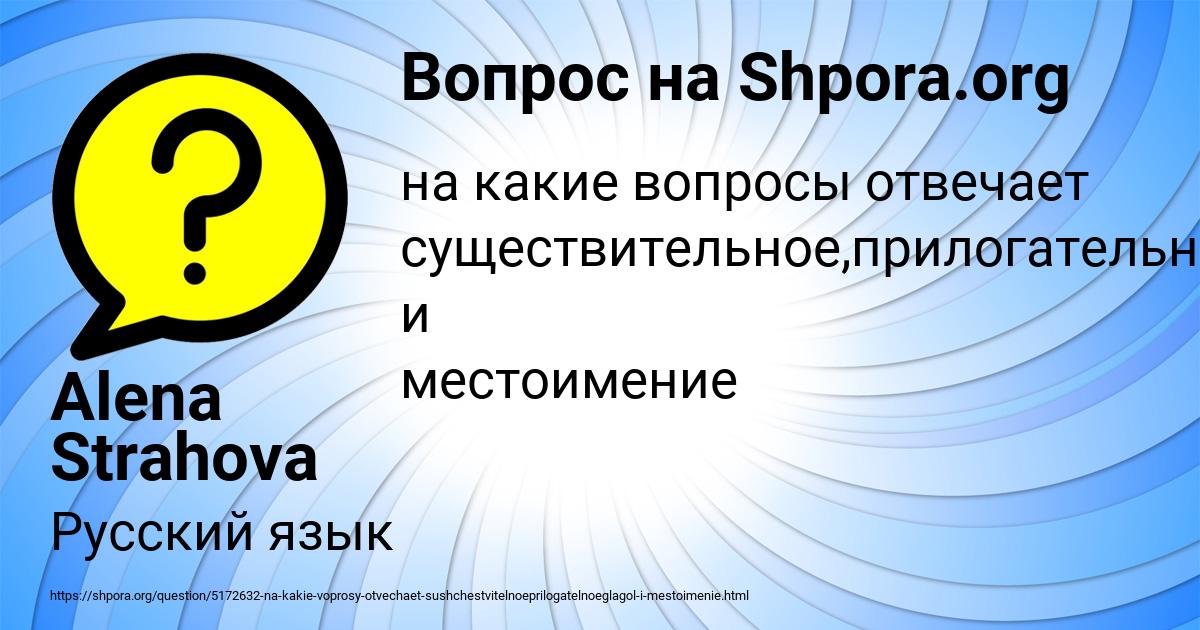 Картинка с текстом вопроса от пользователя Alena Strahova