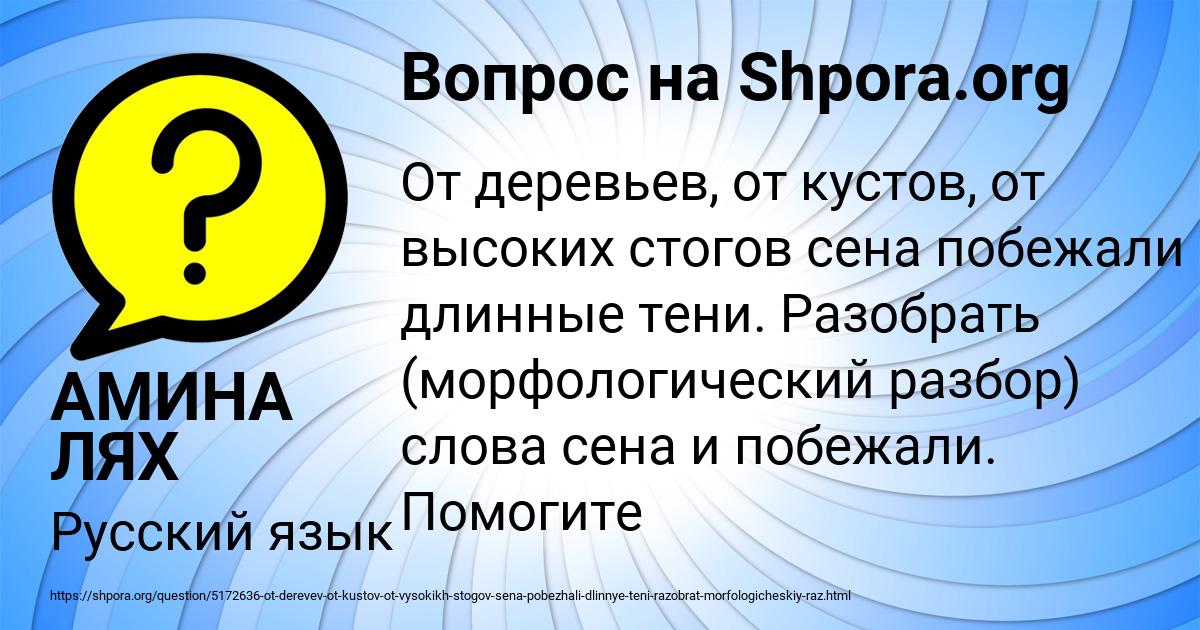 Картинка с текстом вопроса от пользователя АМИНА ЛЯХ
