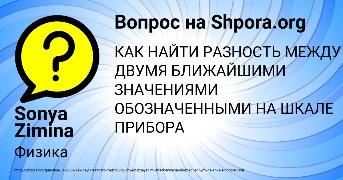 Картинка с текстом вопроса от пользователя Sonya Zimina