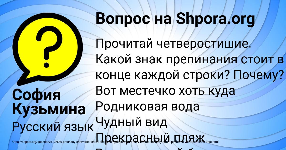 Картинка с текстом вопроса от пользователя София Кузьмина