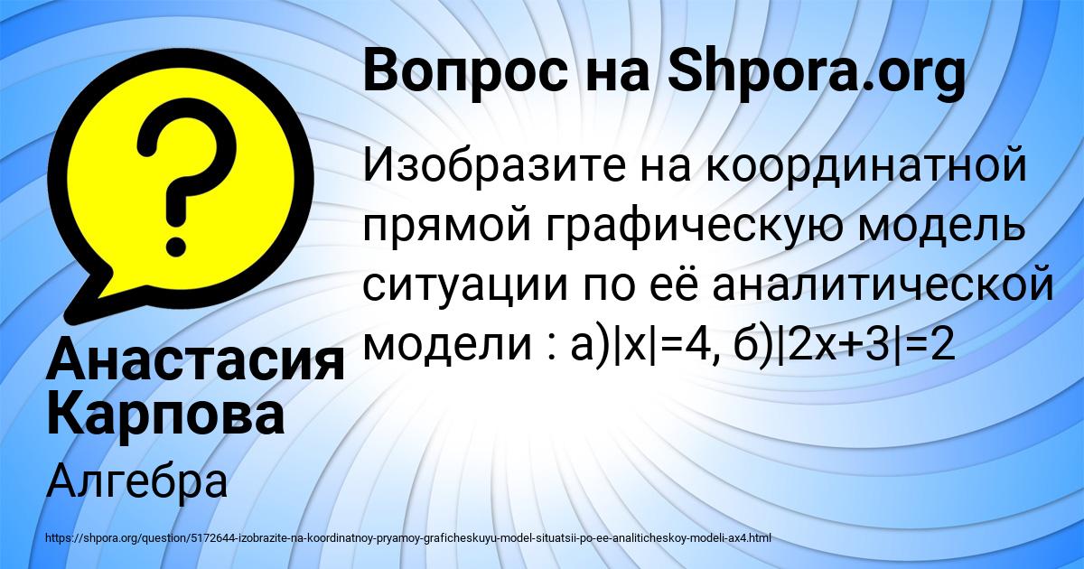 Картинка с текстом вопроса от пользователя Анастасия Карпова