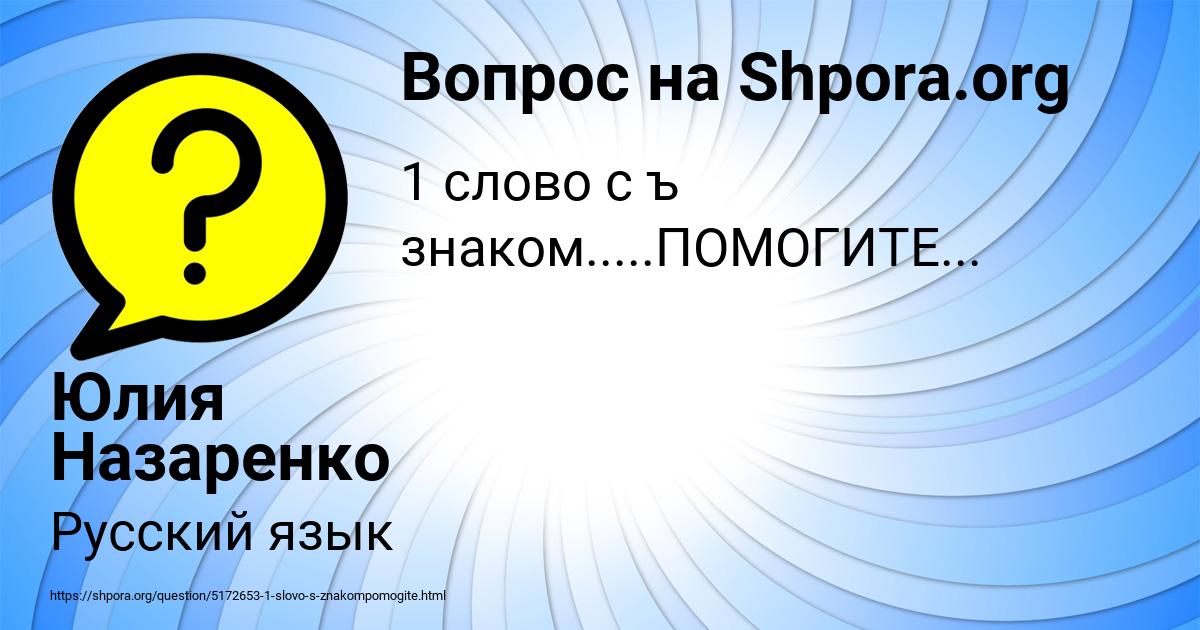 Картинка с текстом вопроса от пользователя Юлия Назаренко