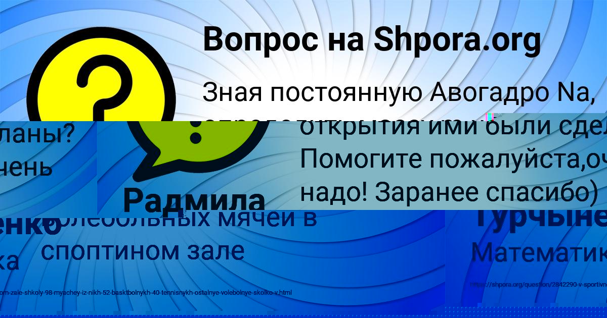 Картинка с текстом вопроса от пользователя Радмила Туренко