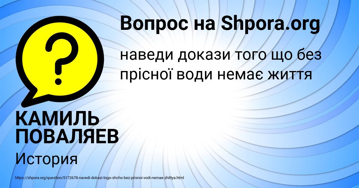 Картинка с текстом вопроса от пользователя КАМИЛЬ ПОВАЛЯЕВ