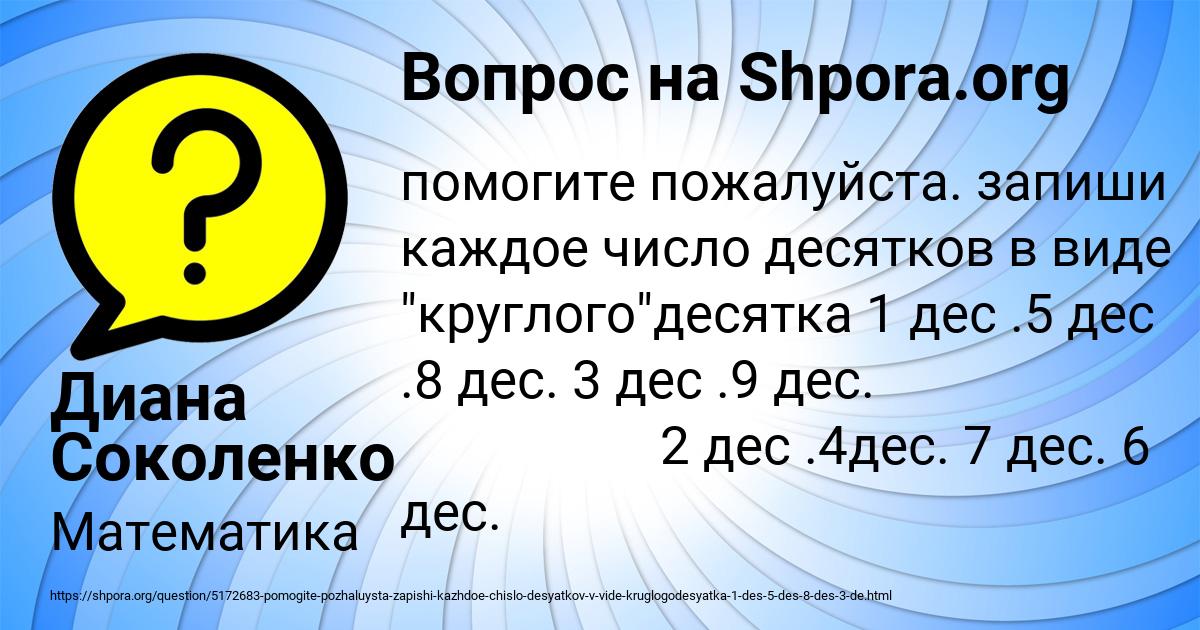 Картинка с текстом вопроса от пользователя Диана Соколенко