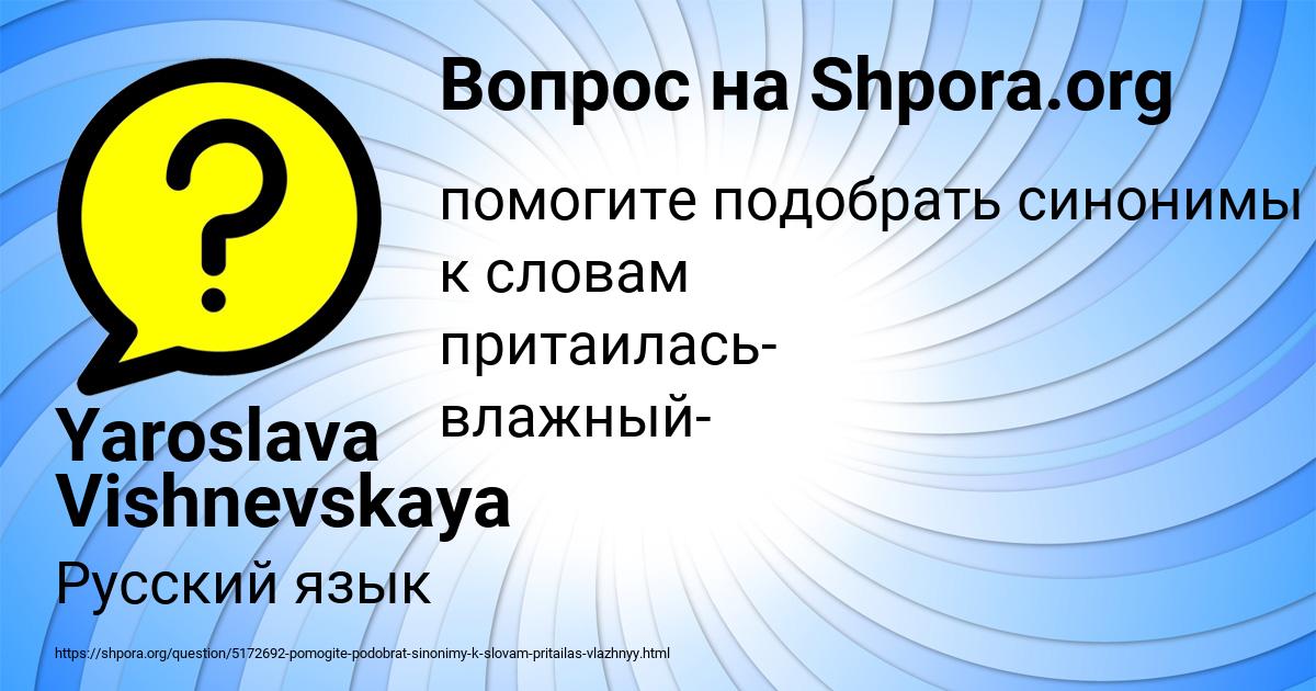 Картинка с текстом вопроса от пользователя Yaroslava Vishnevskaya