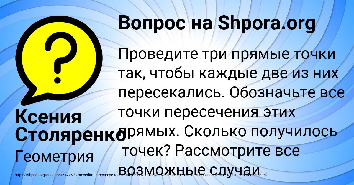 Картинка с текстом вопроса от пользователя Ксения Столяренко