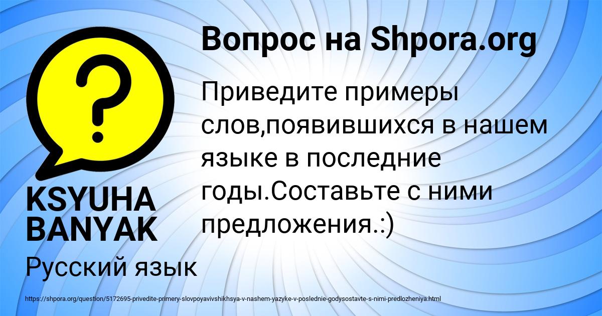 Картинка с текстом вопроса от пользователя KSYUHA BANYAK