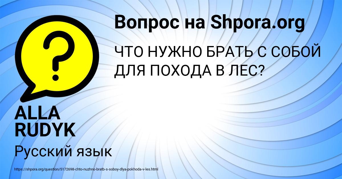 Картинка с текстом вопроса от пользователя ALLA RUDYK