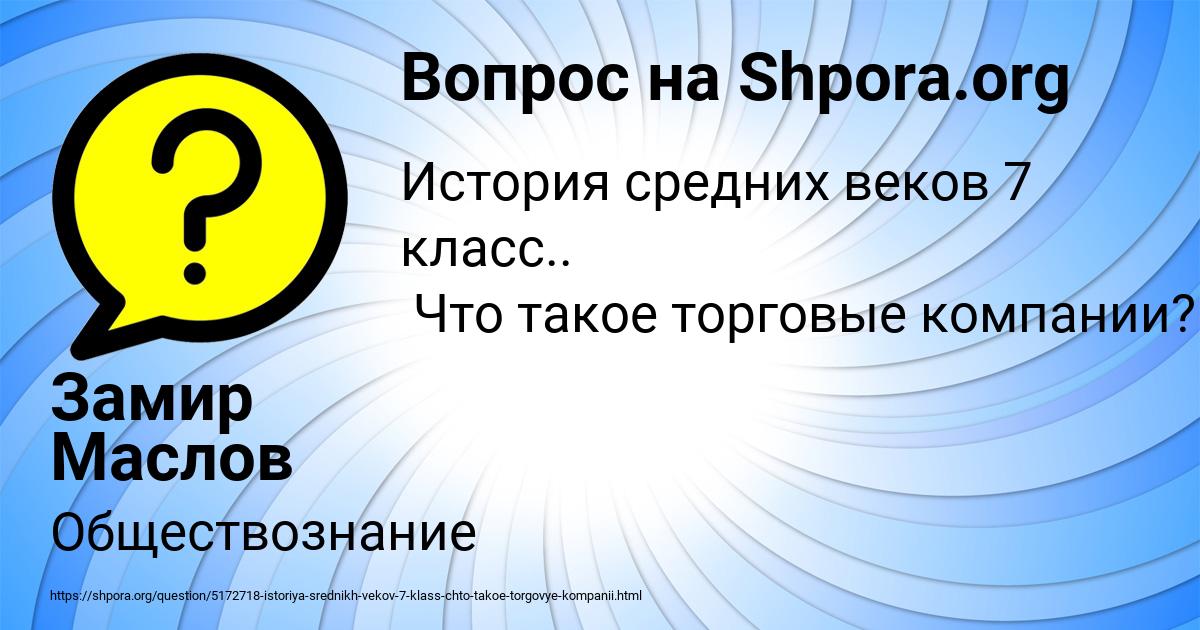 Картинка с текстом вопроса от пользователя Замир Маслов