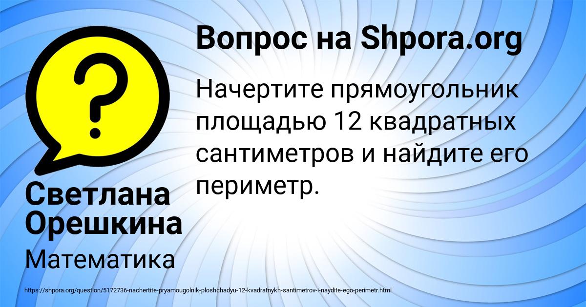 Картинка с текстом вопроса от пользователя Светлана Орешкина