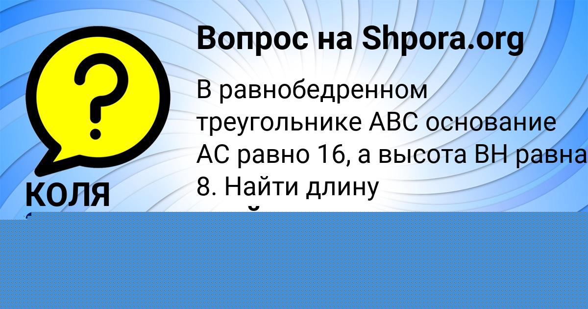Картинка с текстом вопроса от пользователя Даня Ермоленко