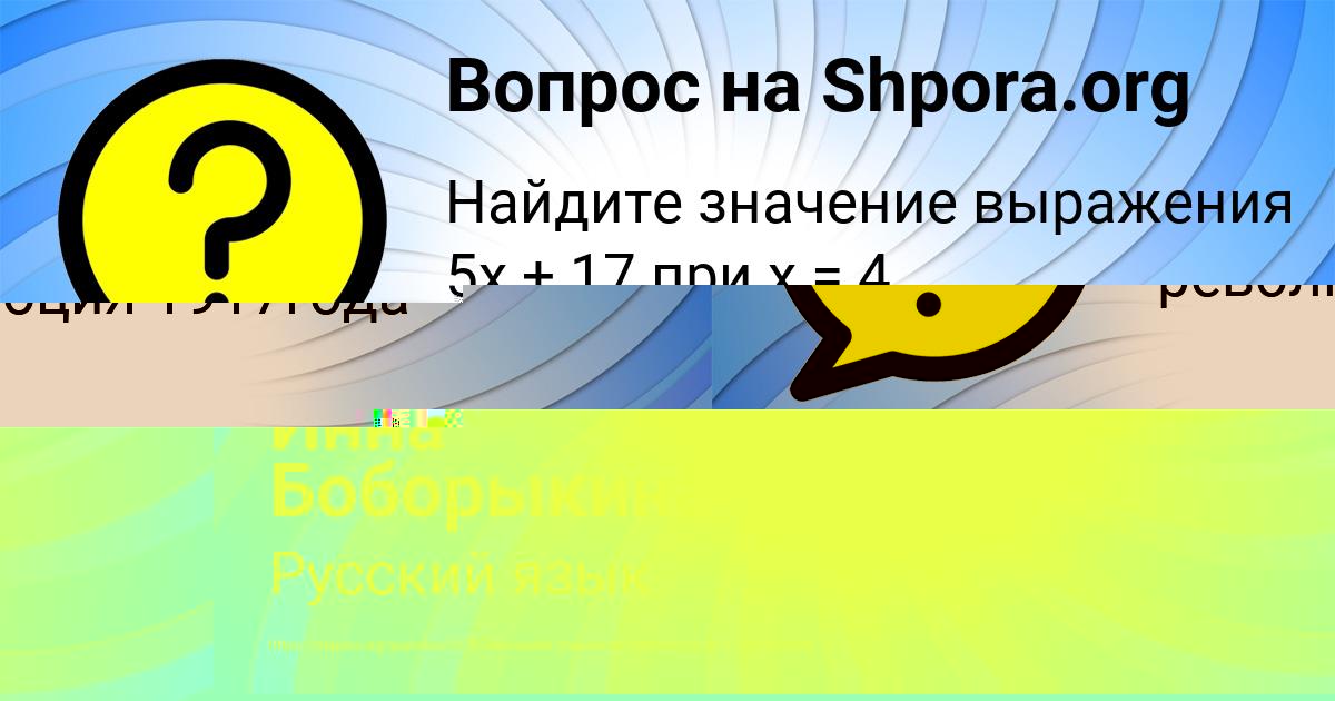Картинка с текстом вопроса от пользователя Инна Боборыкина