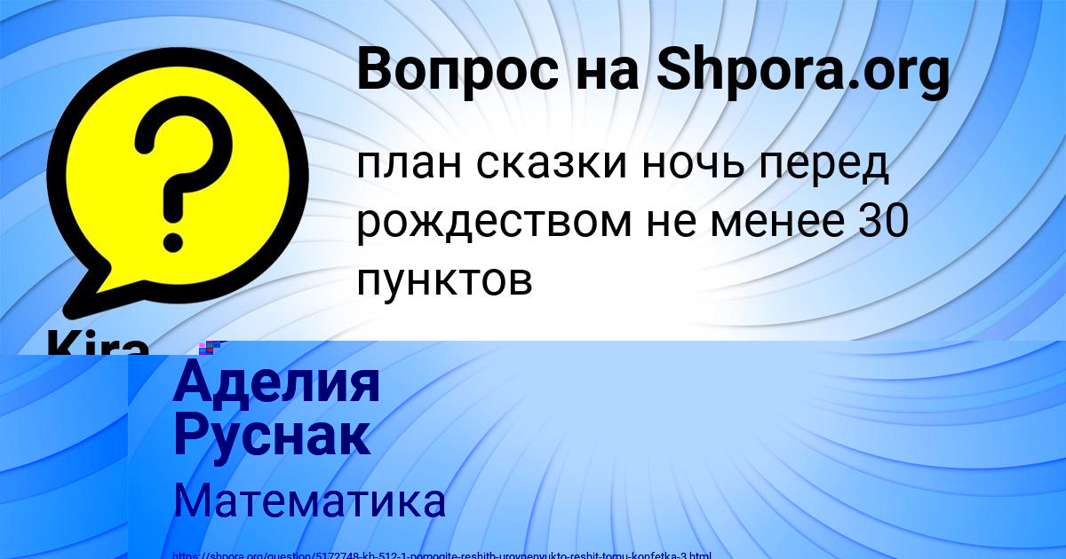 Картинка с текстом вопроса от пользователя Аделия Руснак