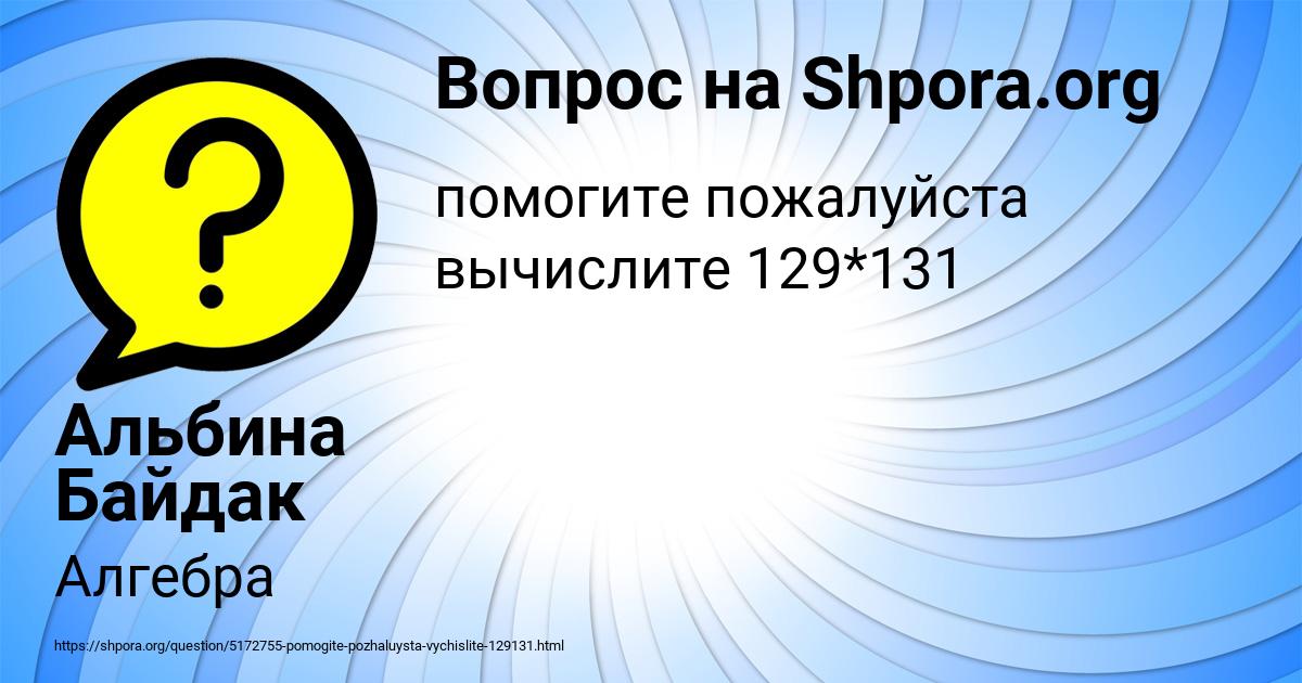 Картинка с текстом вопроса от пользователя Альбина Байдак