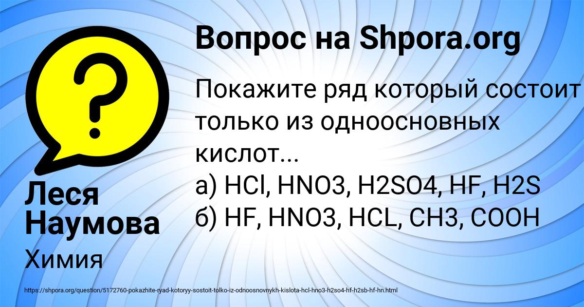Картинка с текстом вопроса от пользователя Леся Наумова