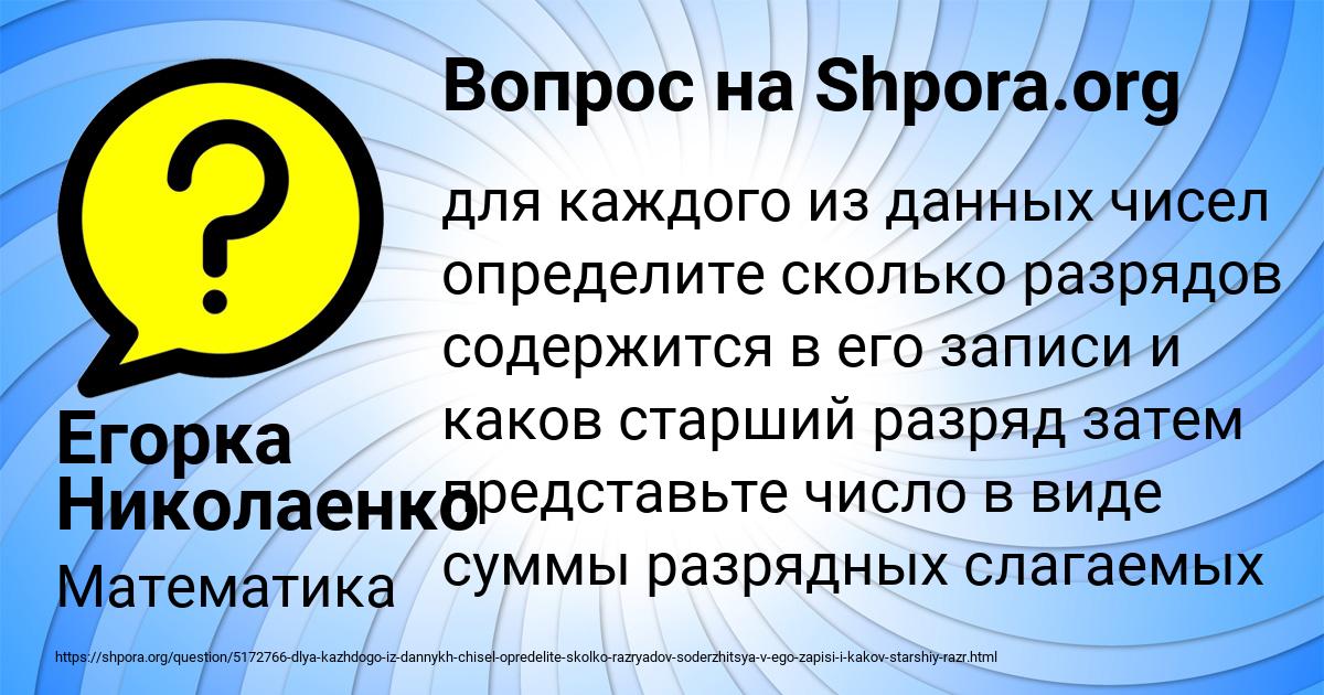 Картинка с текстом вопроса от пользователя Егорка Николаенко