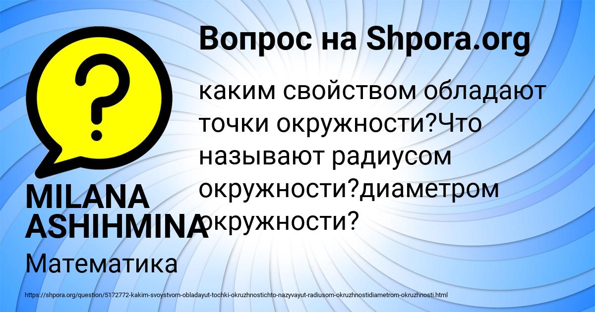 Картинка с текстом вопроса от пользователя MILANA ASHIHMINA