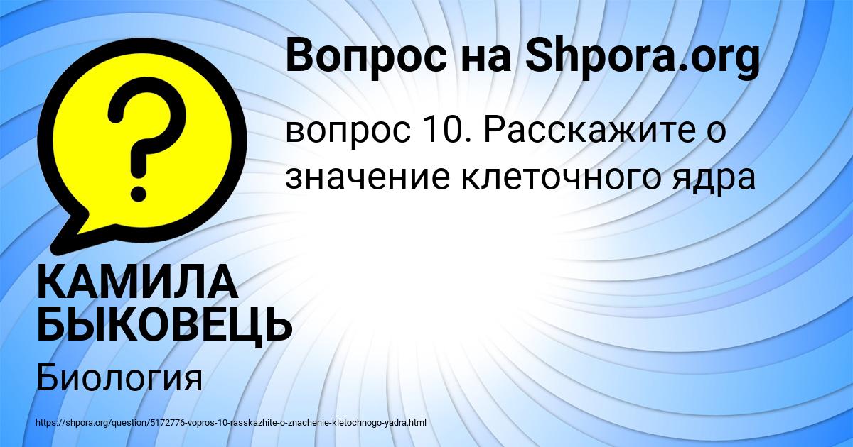 Картинка с текстом вопроса от пользователя КАМИЛА БЫКОВЕЦЬ
