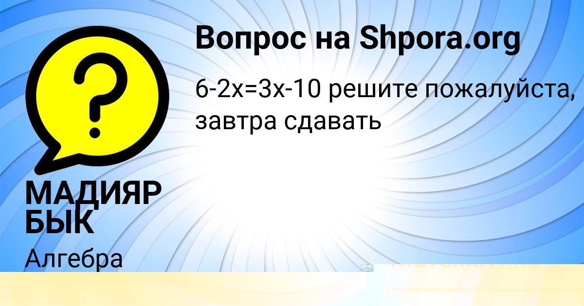Картинка с текстом вопроса от пользователя ЗАХАР МИЩЕНКО