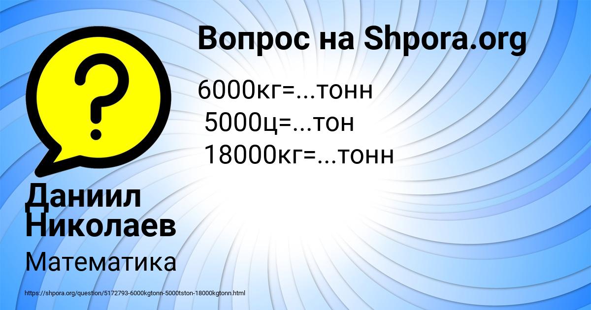 Картинка с текстом вопроса от пользователя Даниил Николаев