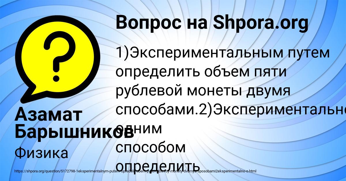 Картинка с текстом вопроса от пользователя Азамат Барышников