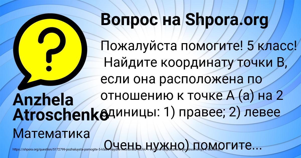 Картинка с текстом вопроса от пользователя Anzhela Atroschenko