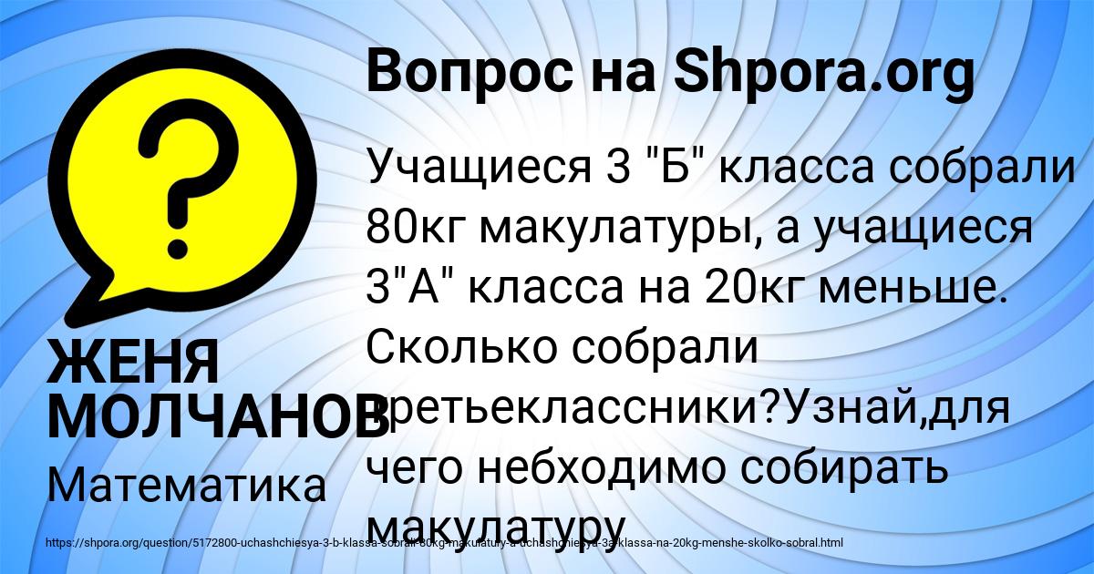 Картинка с текстом вопроса от пользователя ЖЕНЯ МОЛЧАНОВ