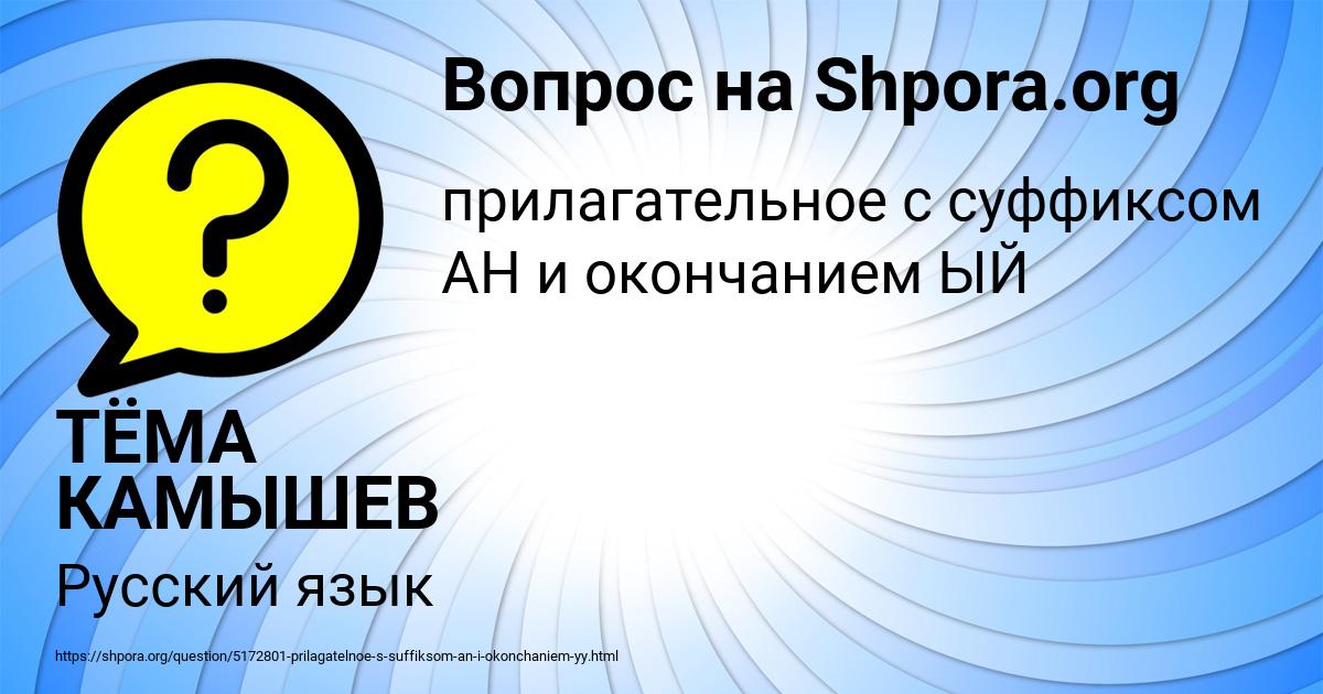 Картинка с текстом вопроса от пользователя ТЁМА КАМЫШЕВ