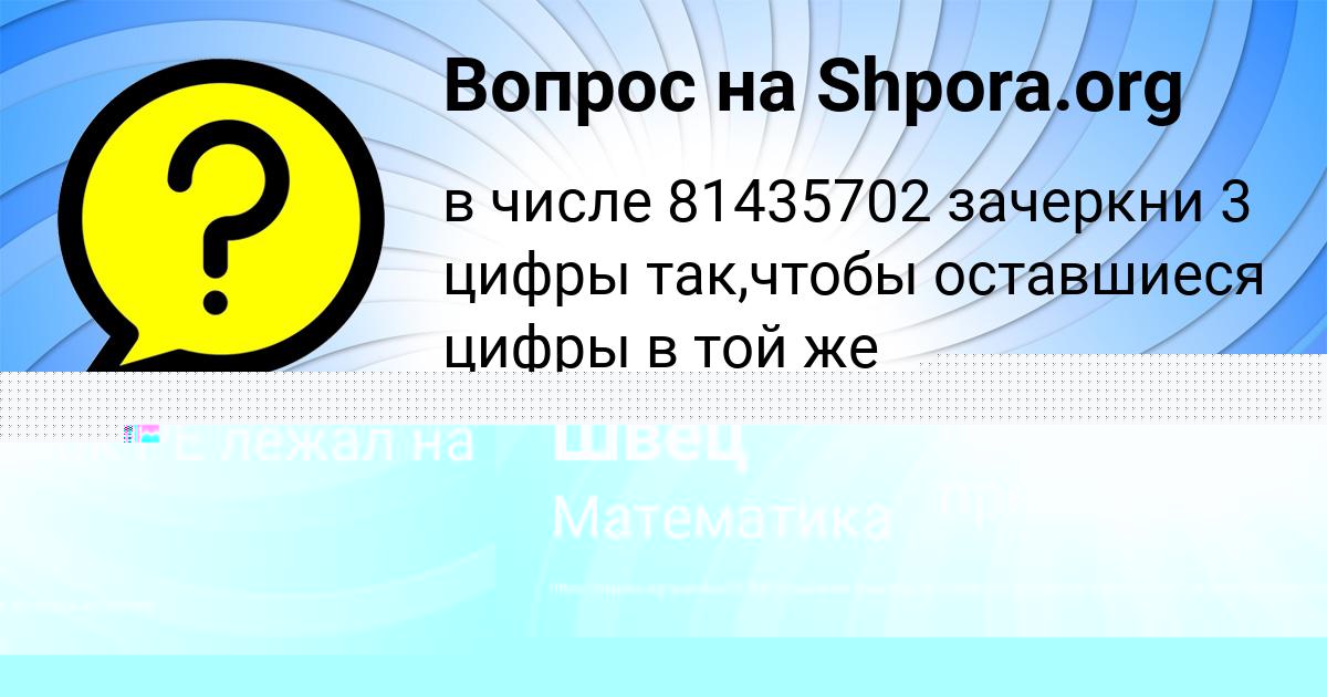Картинка с текстом вопроса от пользователя Вика Швец