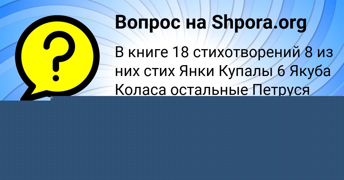 Картинка с текстом вопроса от пользователя Evgeniya Stepanenko