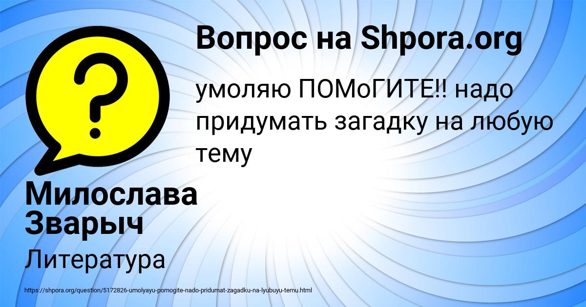 Картинка с текстом вопроса от пользователя Милослава Зварыч
