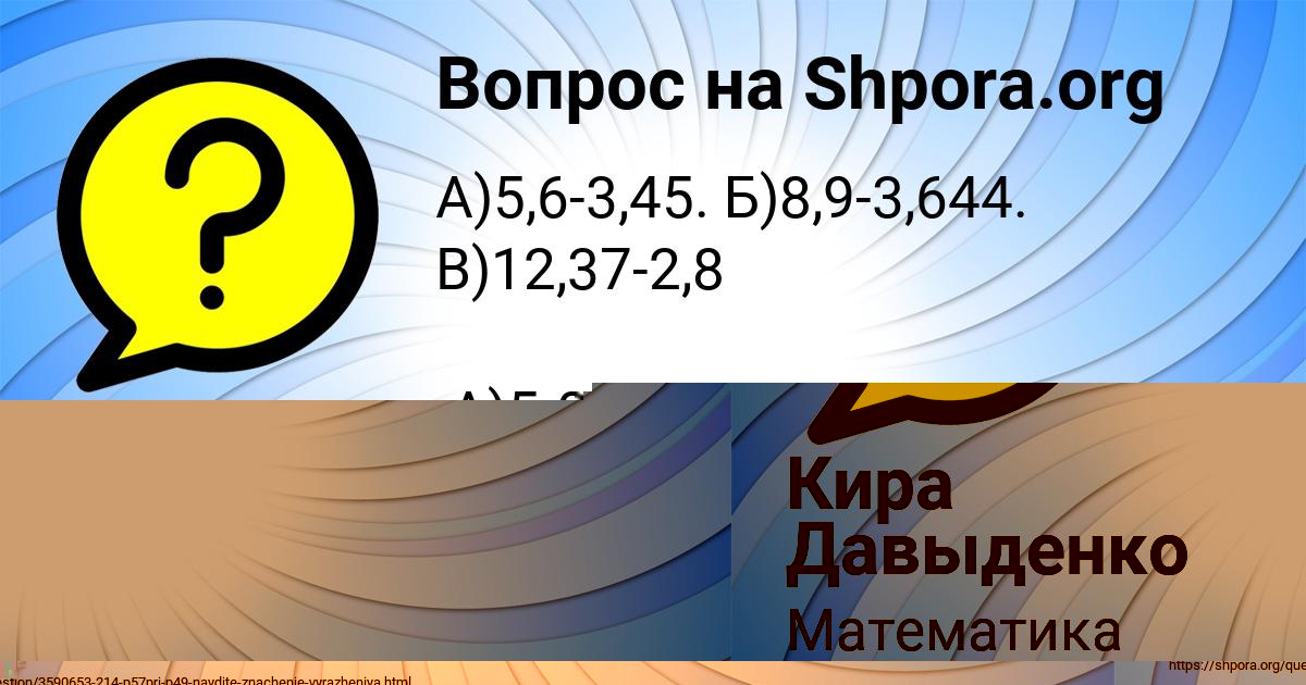 Картинка с текстом вопроса от пользователя УЛЬНАРА ЛЕОНОВА