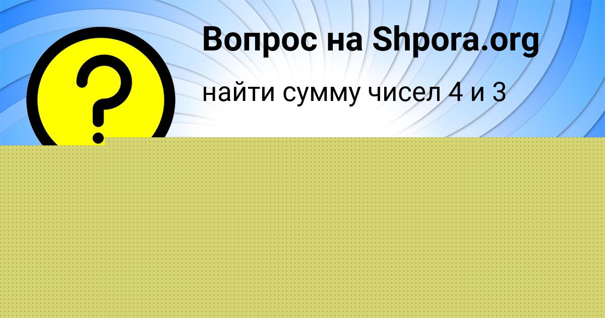 Картинка с текстом вопроса от пользователя Yaroslava Pavlyuchenko