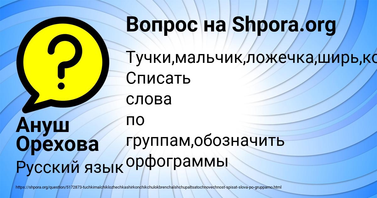 Картинка с текстом вопроса от пользователя Ануш Орехова